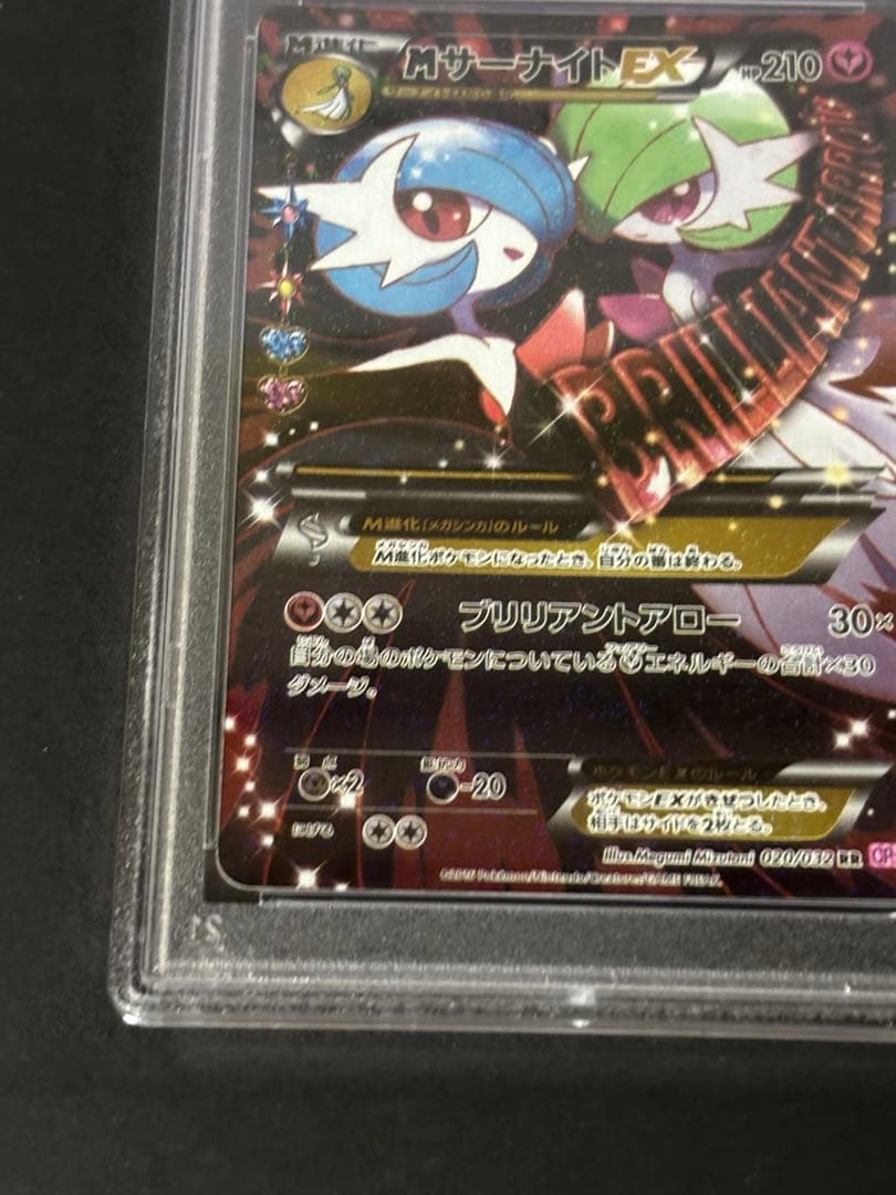 ポケモンカード　Mサーナイトex psa10 ポケキュン
