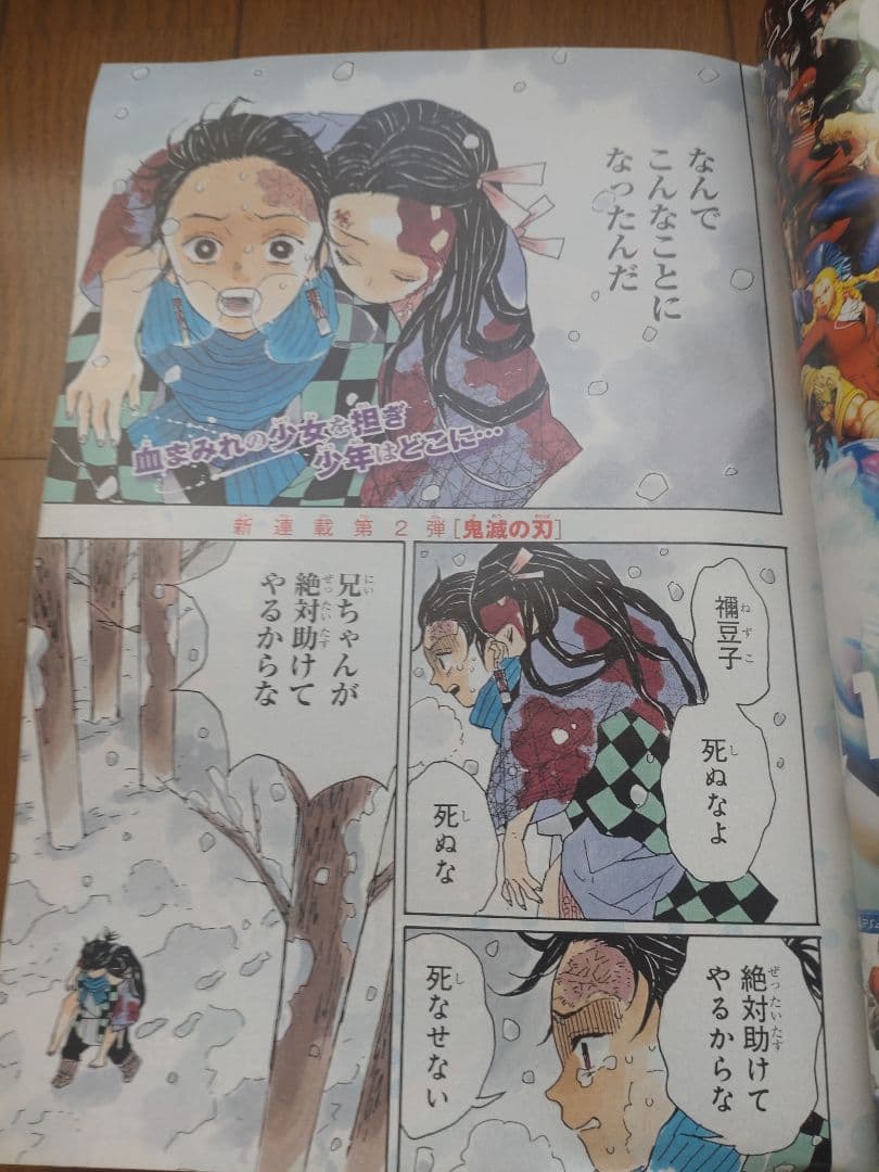 鬼滅の刃　新連載号　2016年11号　週間少年ジャンプ
