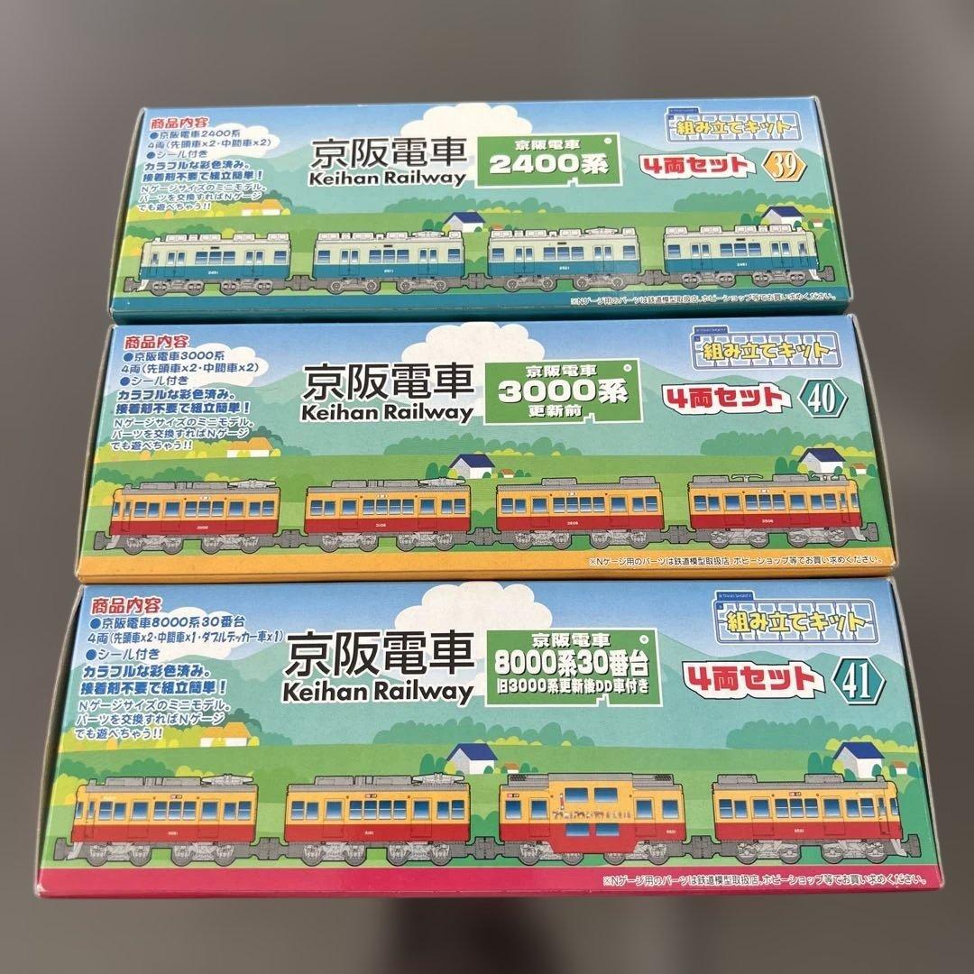 京阪電車 スケールショーティトレインモデル 4両セット 3セット
