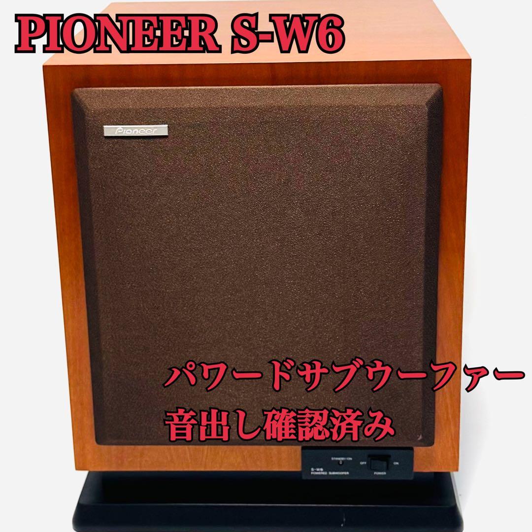 PIONEER パワードサブウーファー S-W6 スピーカー 音出し確認済み