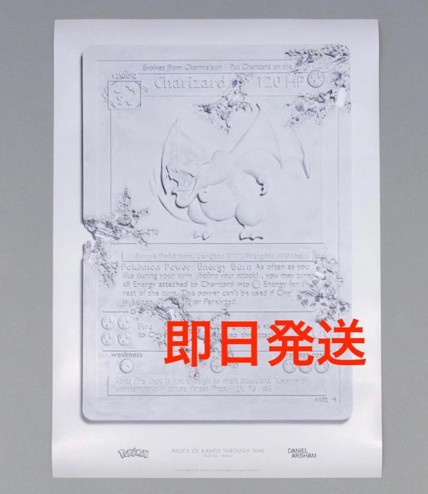 Daniel Arsham × Pokemon ポスター 2G リザードン