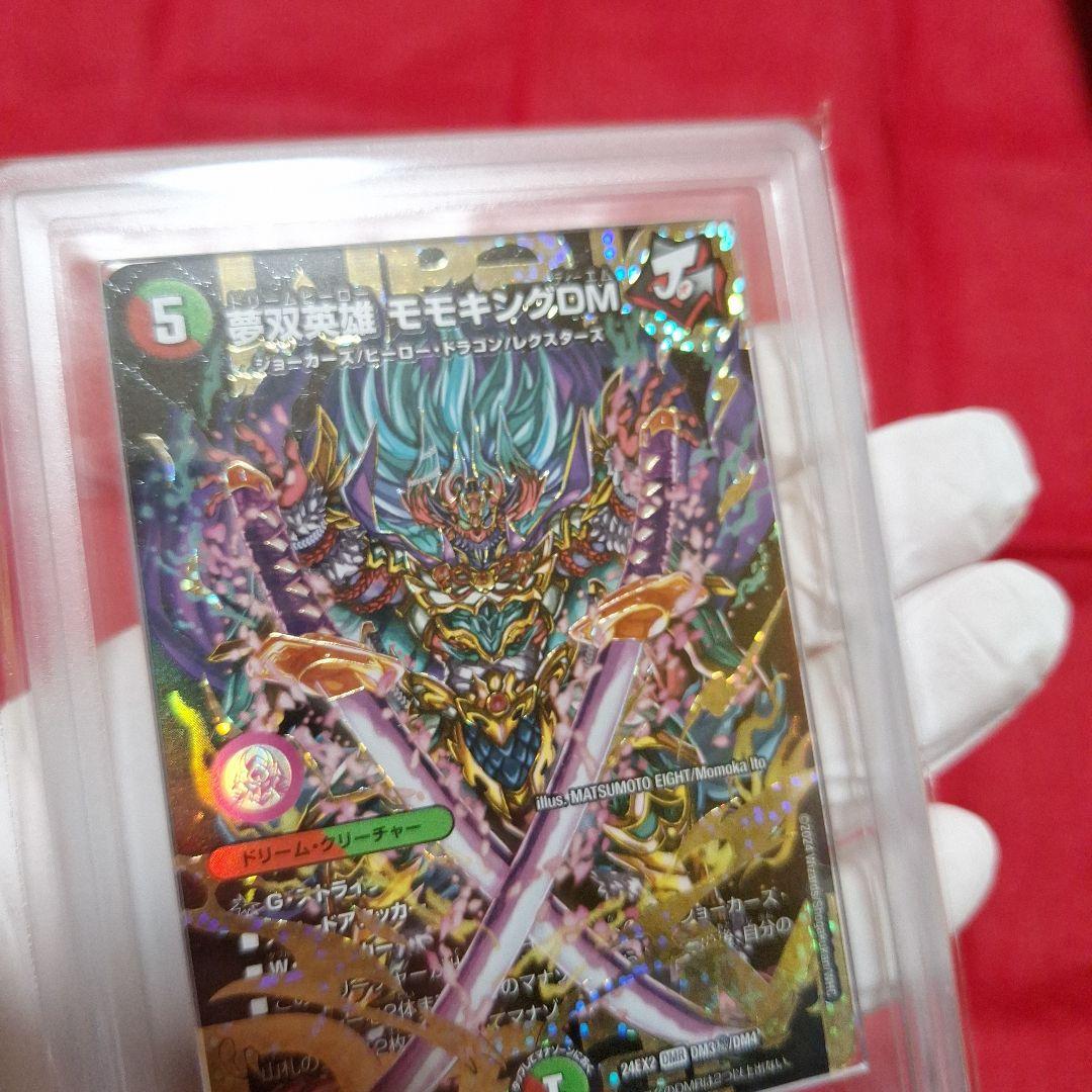 夢双英雄　モモキングDM 【ARS10】鑑定書付き
