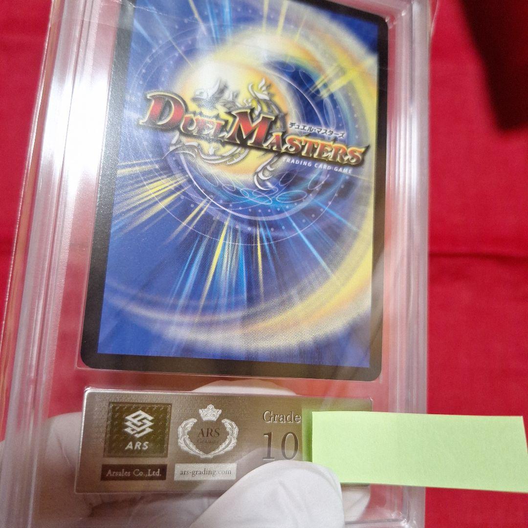 夢双英雄　モモキングDM 【ARS10】鑑定書付き