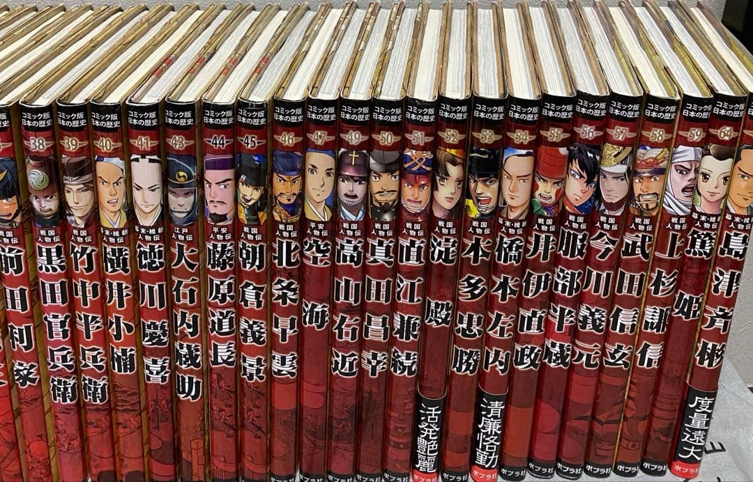 ポプラ社　日本の歴史　戦国人物伝　維新人物伝　源平武将伝　など54冊