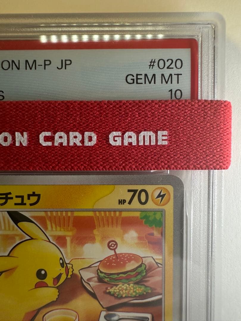 ピカチュウ M-P PSA10 専用スリーブ付き