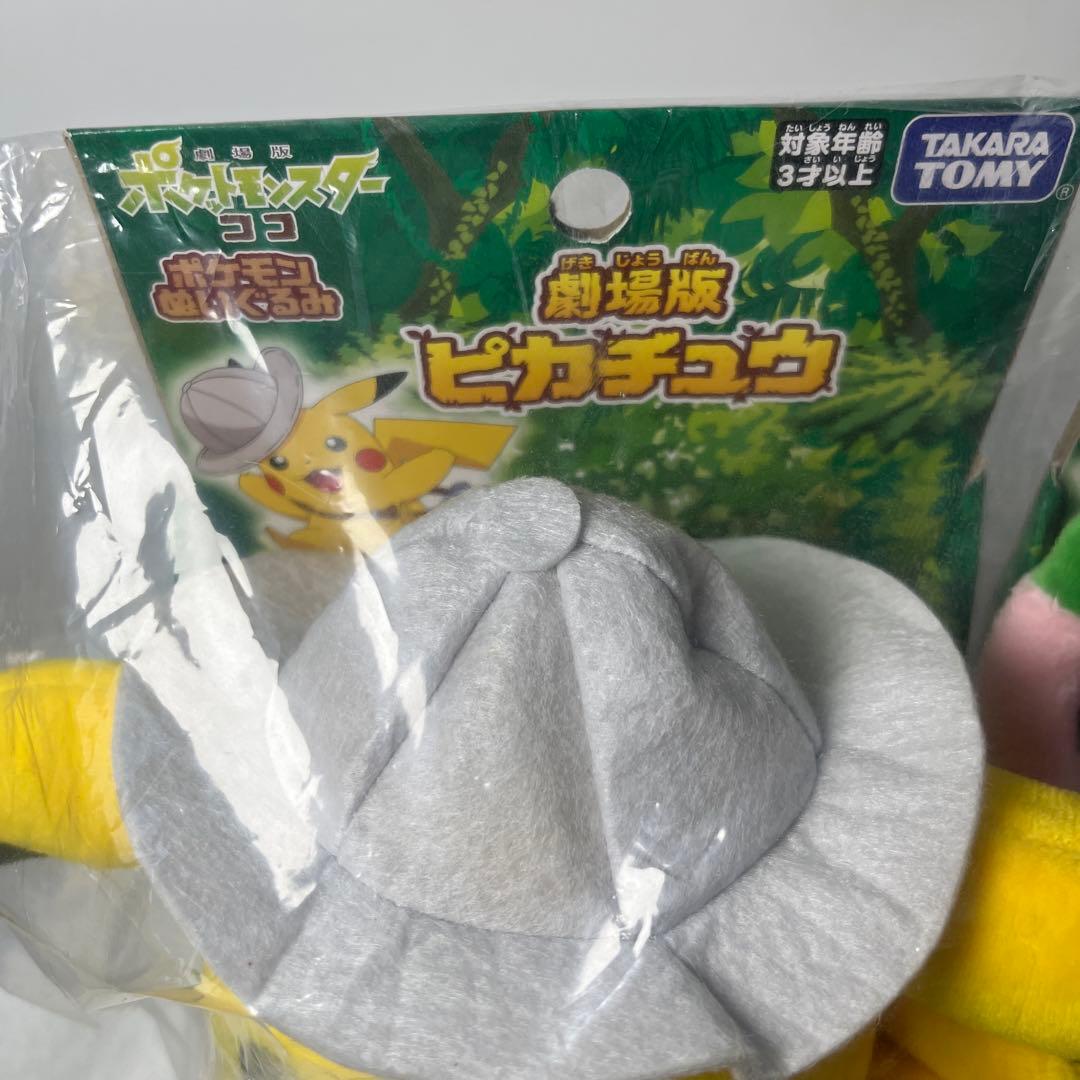 ポケモン　ピカチュウ　セレビィ　ぬいぐるみ　セット