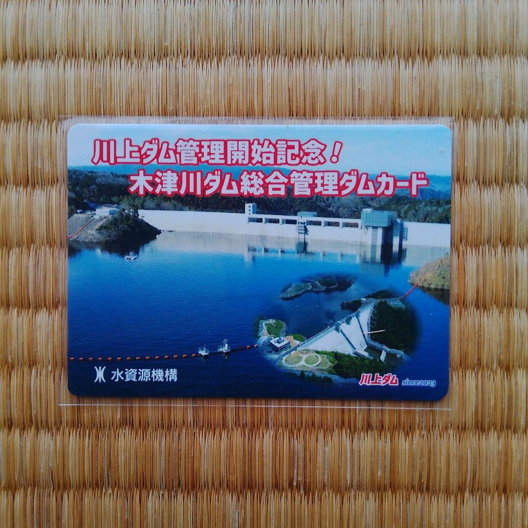 『記念ダムカード』8種セット