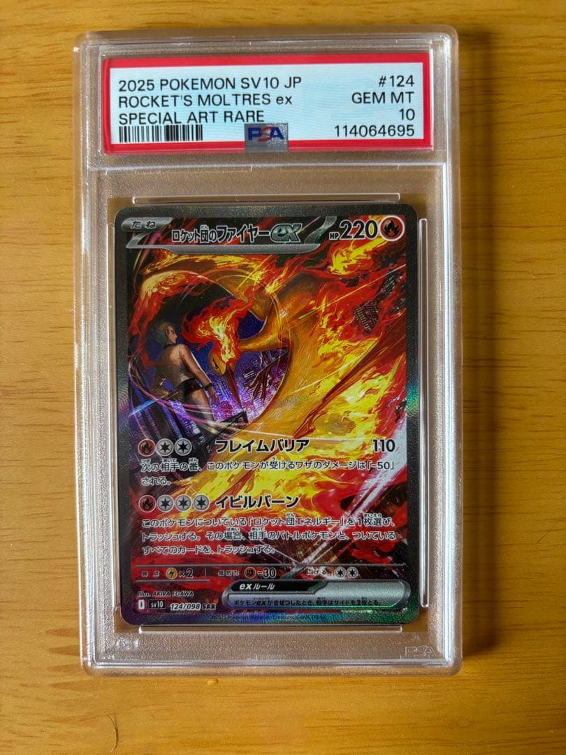 ロケット団のファイヤーex SAR SV10 ロケット団の栄光 PSA10