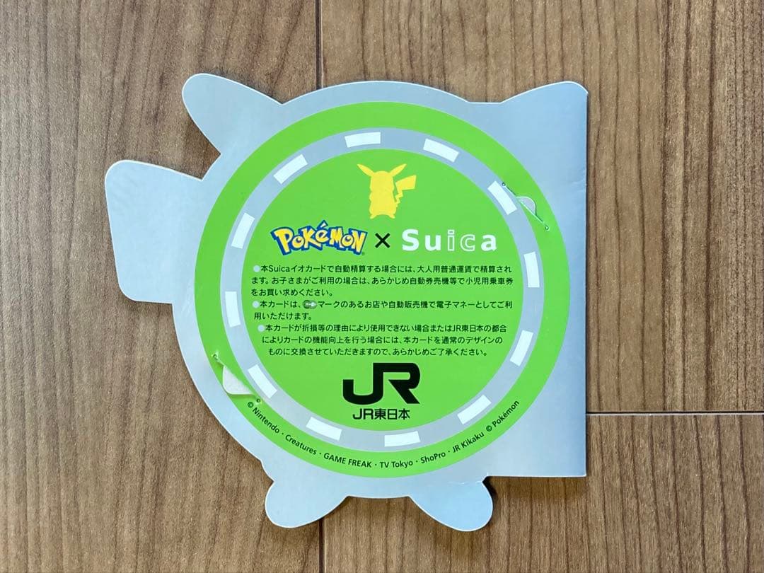 【使用不可】ポケモンSuica台紙付き