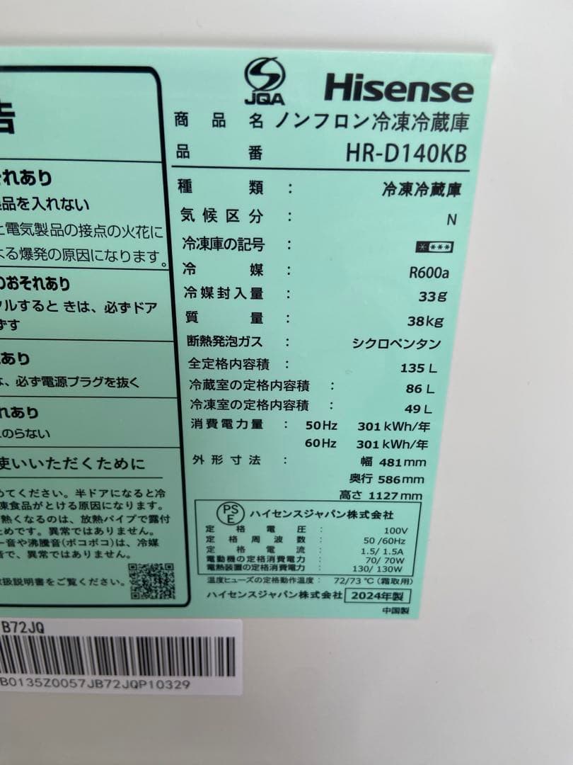 H769 Hisense 2024年製 135L 冷蔵庫 ブラック