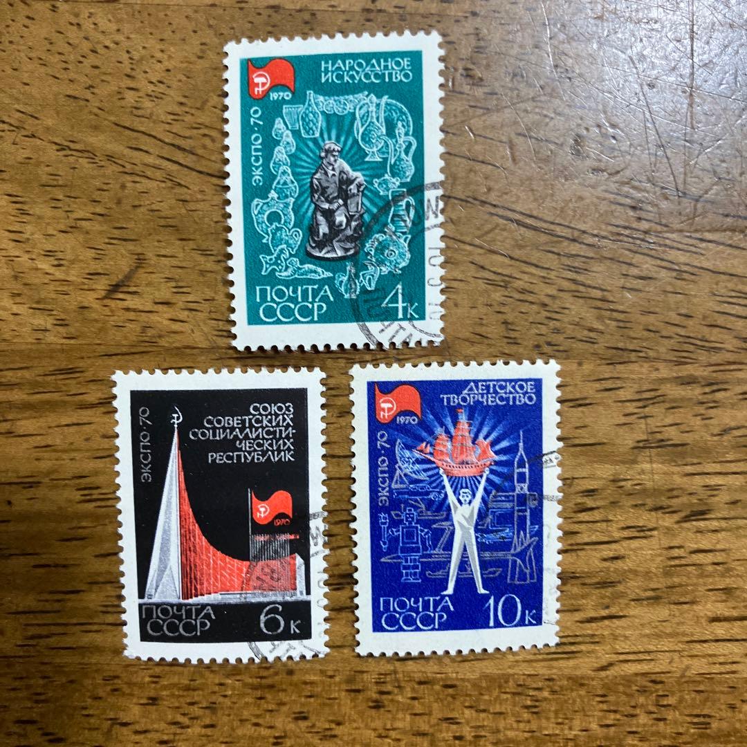 日本万博記念切手 ソ連 - メルカリ