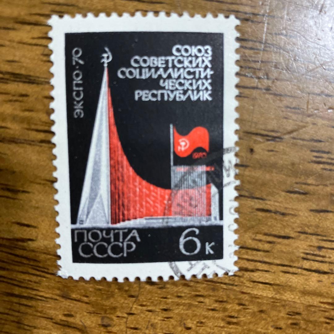 日本万博記念切手 ソ連 - メルカリ
