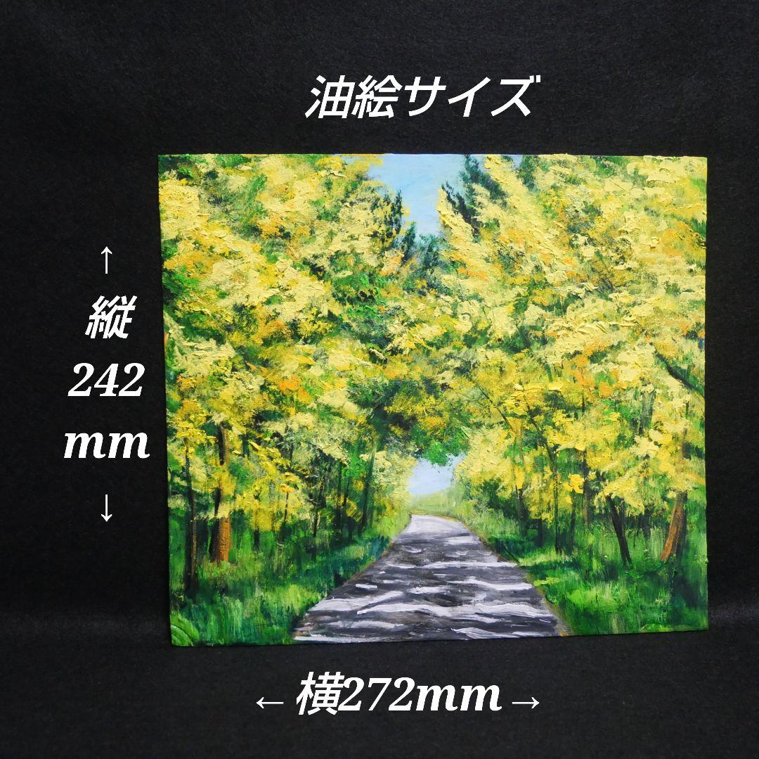 油絵 油彩 油彩画 絵 絵画 【ミモザのトンネル】