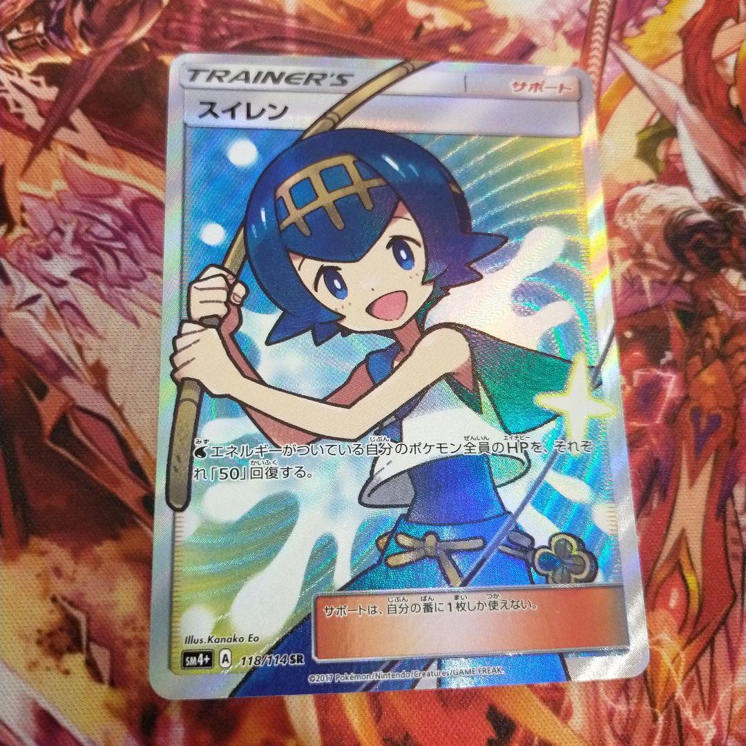 スイレン SR SM4+ GXバトルブースト 118/114