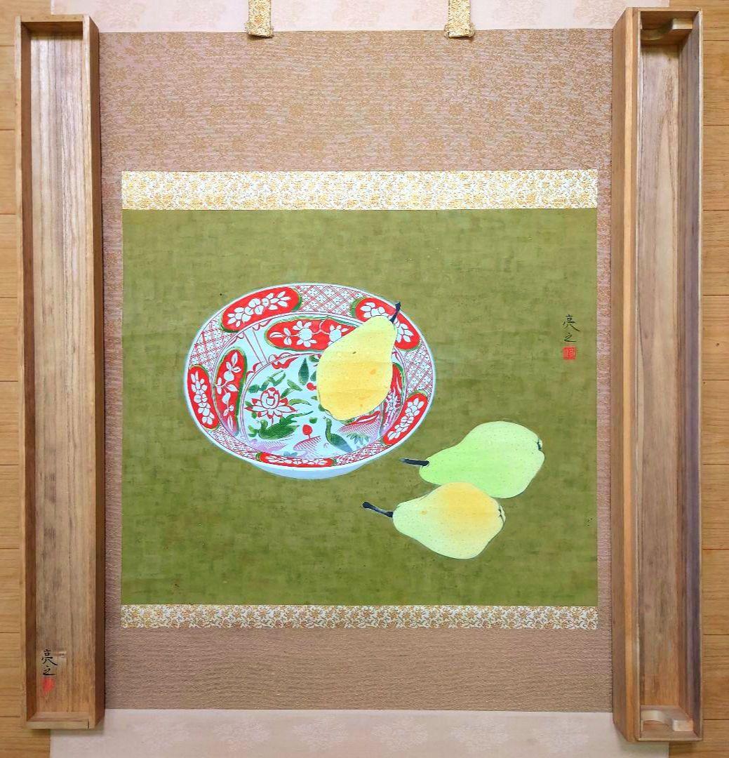 新春特価●ル レクチェ洋梨ラ.フランス赤絵鉢図【静物】長井亮之 画伯●タトウ共箱