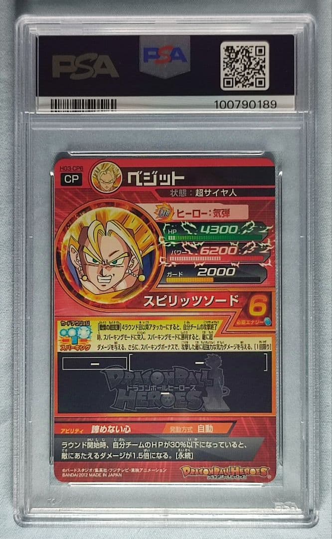 PSA10 DBH HG3-CP6 ベジット