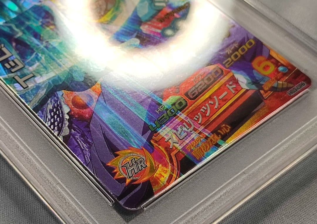 PSA10 DBH HG3-CP6 ベジット