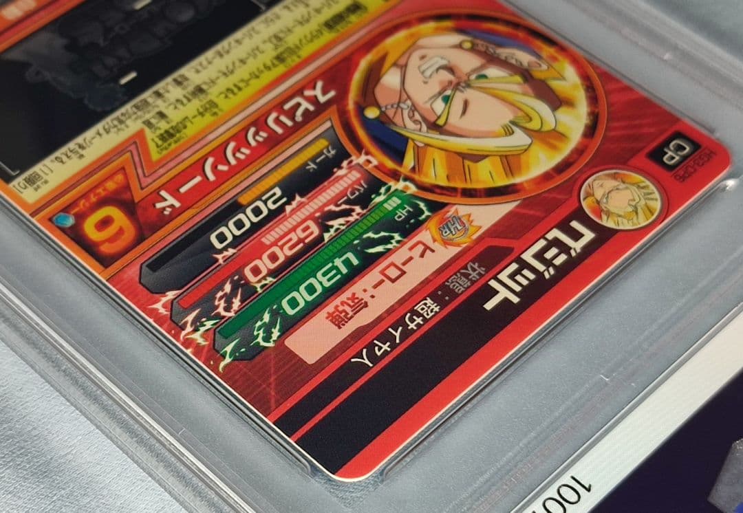 PSA10 DBH HG3-CP6 ベジット