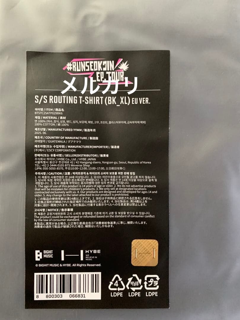 RUN SEOKJIN 2025 Tシャツ EU VER 日本未発売・新品・XL