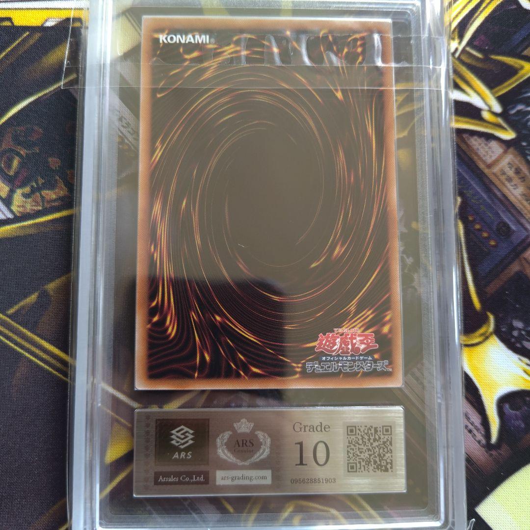 ARS10 青眼の白龍　東京ドーム 決闘者伝説