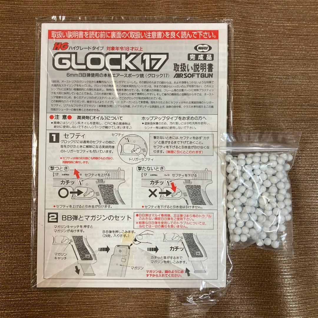 東京マルイ GLOCK17 HG ホップアップ 未使用 箱付 エアソフトガン