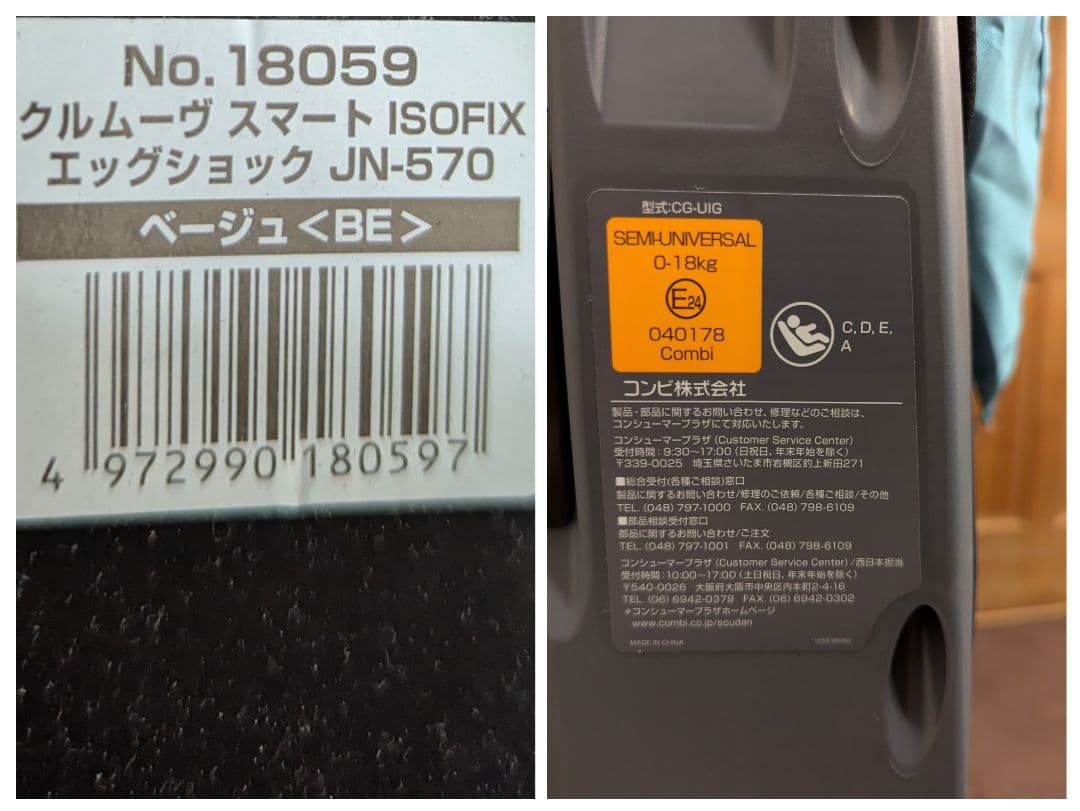 クルムーヴ スマート ISOFIX JN-570 ベージュ コンビ