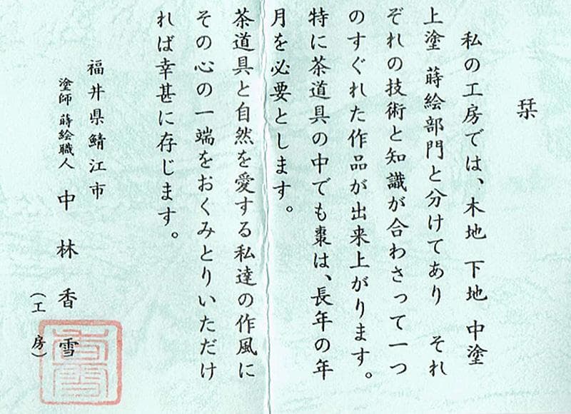 茶道具 越前塗 中林香雪 鵬雲斎好 寿輪 棗 共箱 C R6130