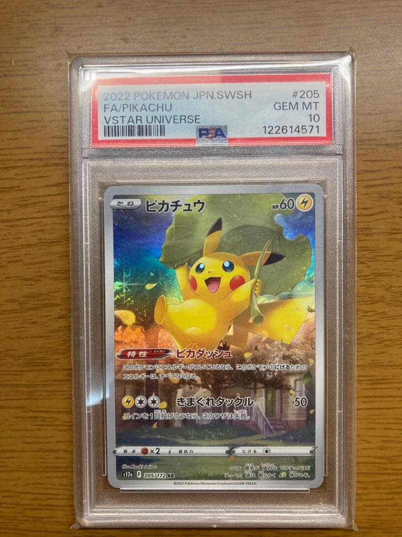 ピカチュウ ar vstarユニバース psa10 ポケモンカード ピカチュウ AR VSTARユニバース PSA10 ピカチュウ AR