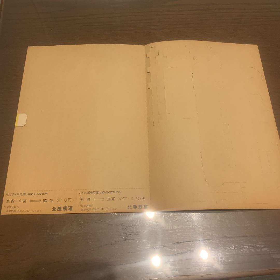 石川線 7000系車両 運行開始記念乗車券