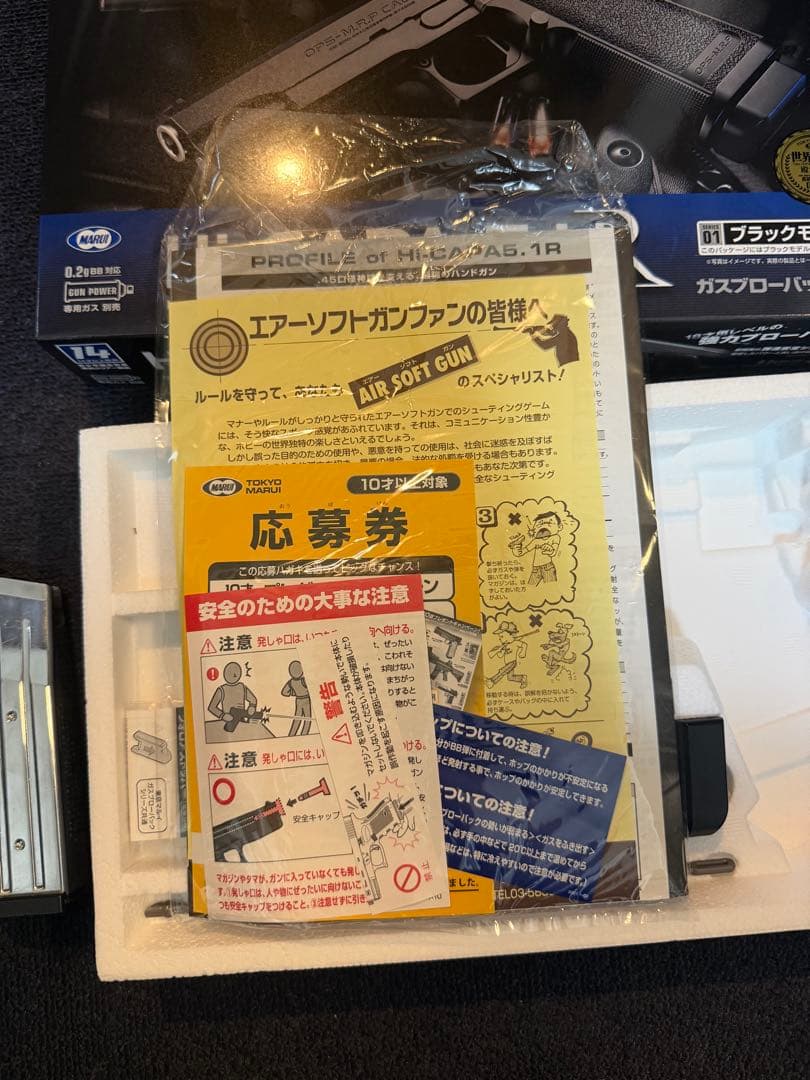 東京マルイ　ガスブロ　ハイキャパ5.1R ブラックモデル 14歳以上推奨