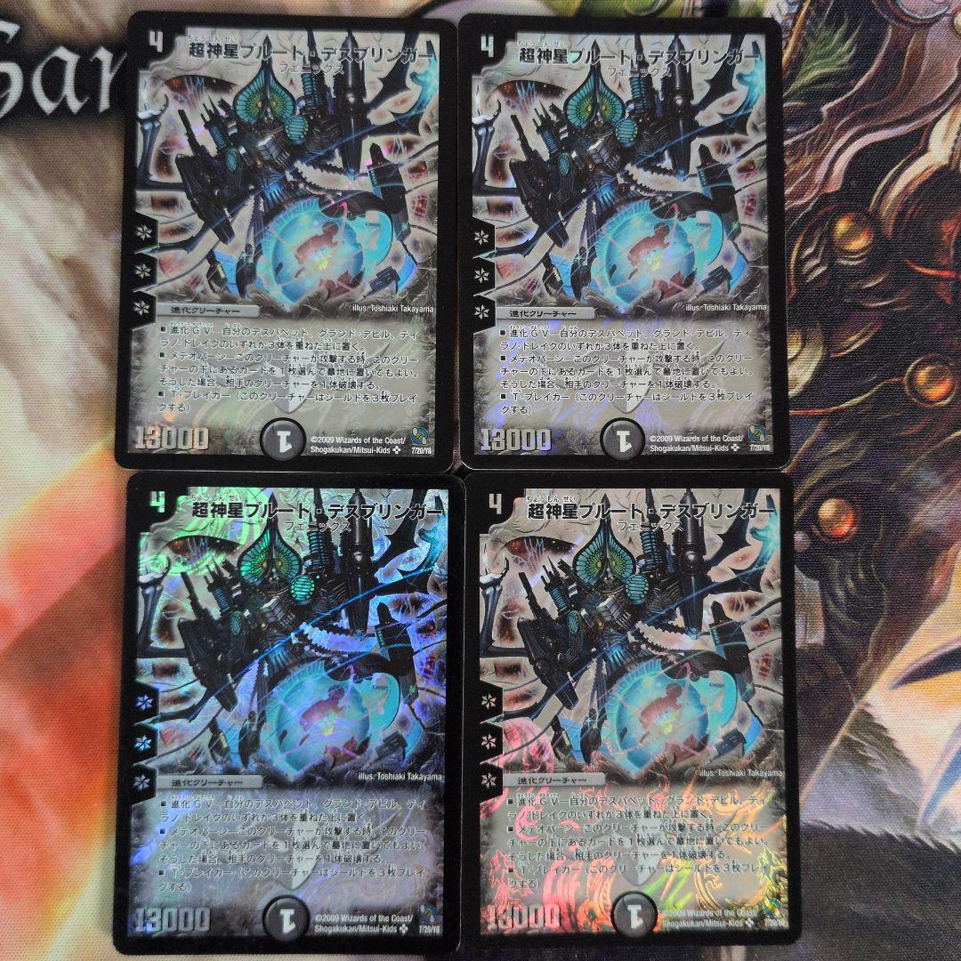 2009 超神星プルート・デスブリンガー 4枚 - メルカリ