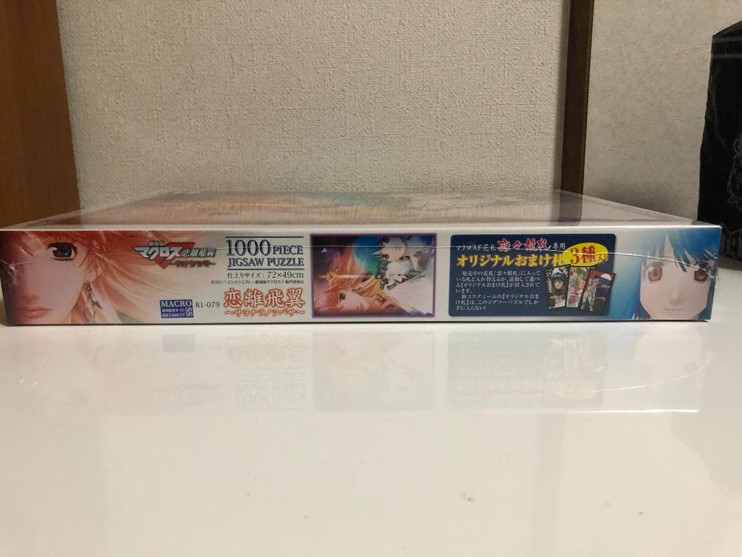 生産終了】劇場版マクロスF 1000ピース 恋離飛翼~サヨナラノツバサ