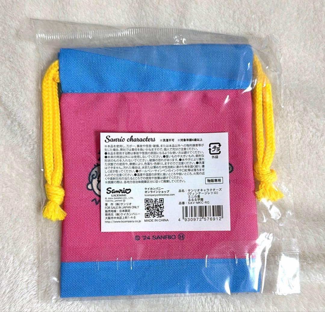 未開封］サンリオ るるる学園 ミニ巾着 - メルカリ