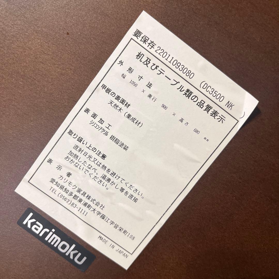 ジェイソン・ケイ　天板のみ　カリモクダイニングテーブル　カスタマイズモデル