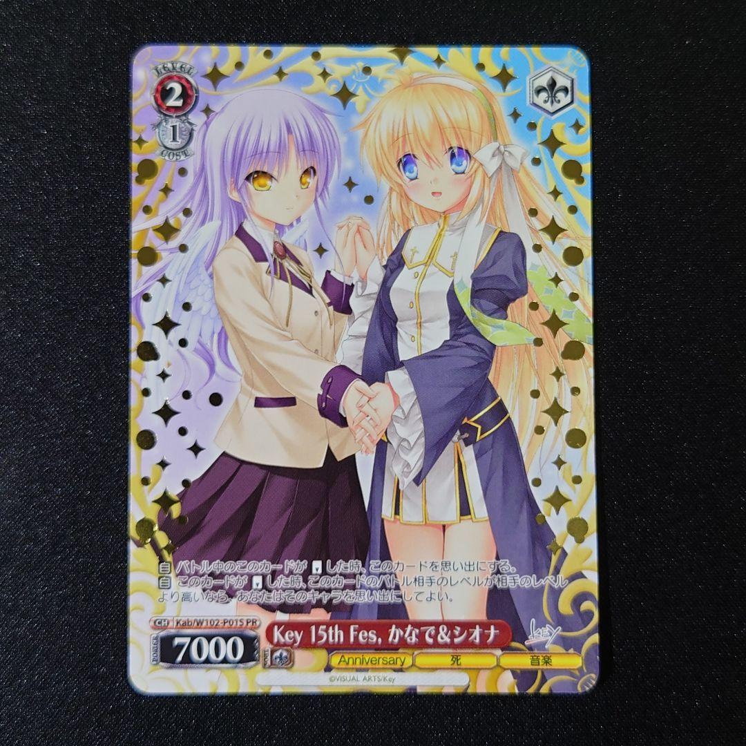 Key 15th Fes. かなで＆シオナ PR タイトルカップ 敢闘賞 3枚