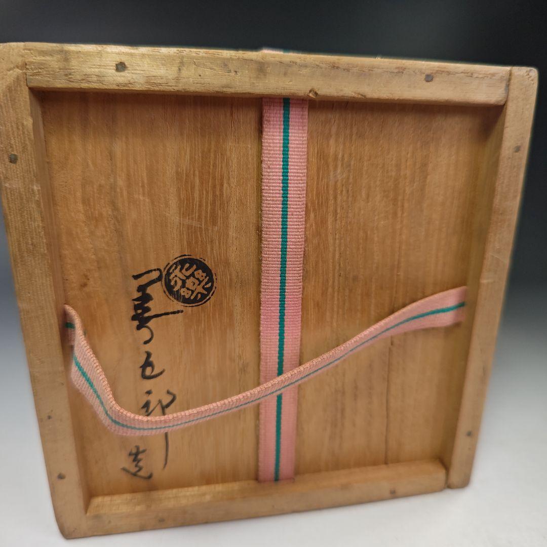 イ438 花瓶『永楽善五郎造』『交趾竹節　花入　共箱』一輪挿　茶道具