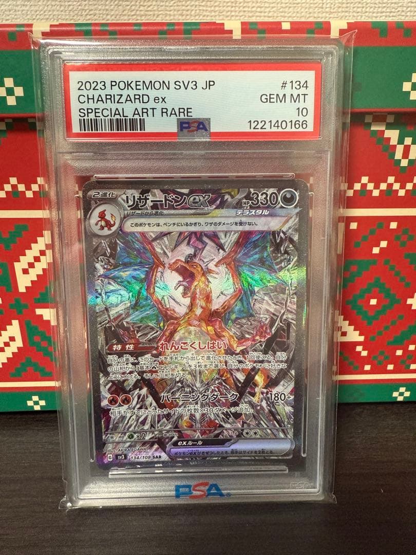 リザードンex SAR PSA10 PSA10】リザードンex(SAR){悪}〈349/190〉[SV4a] – 晴れる屋2