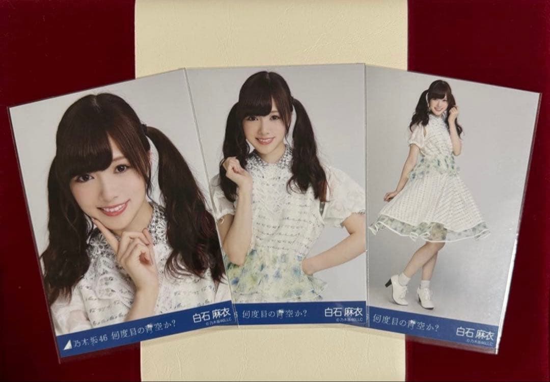 翔*平様 【12月29日まで専用】乃木坂46 白石麻衣生写真