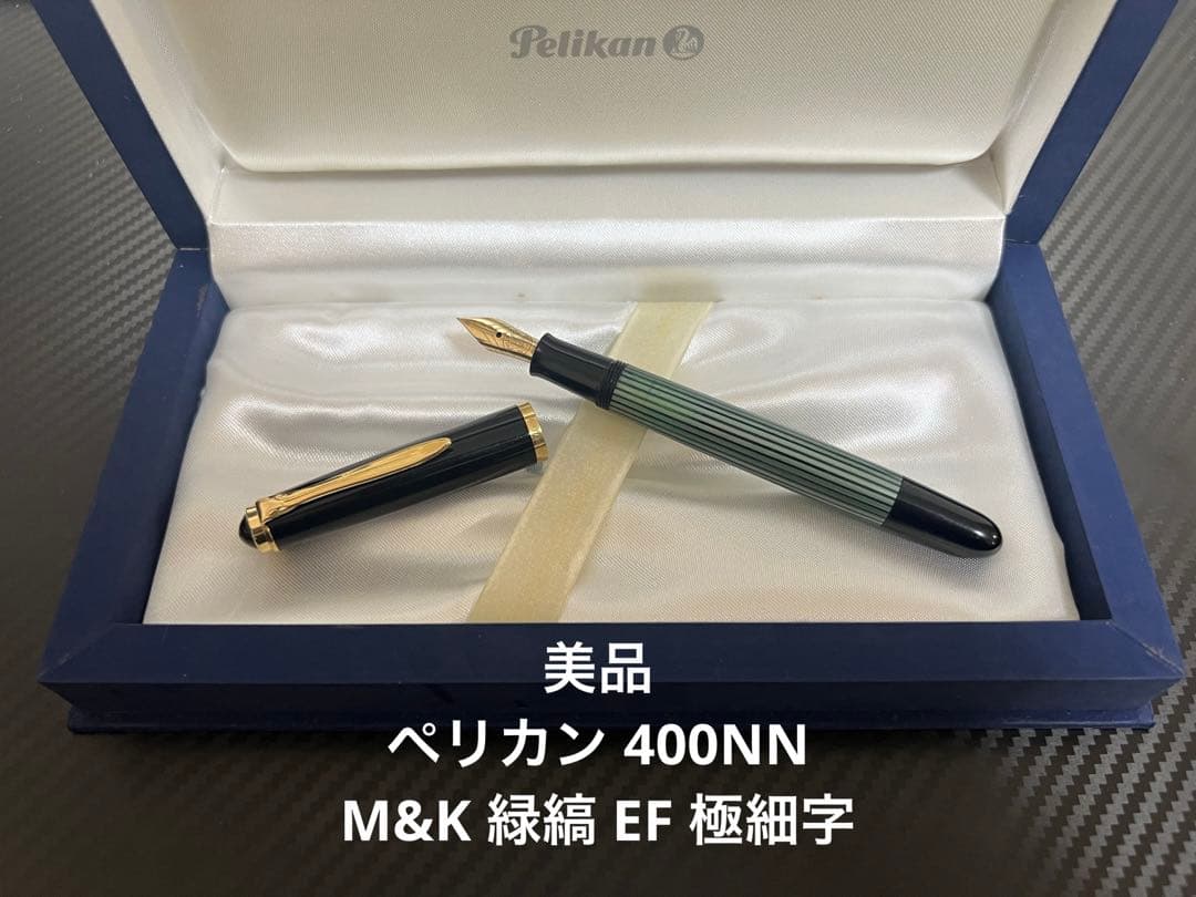 ペリカン 400NN M&K 万年筆 EF 極細字 緑縞 グリーン 希少品 ペリカン