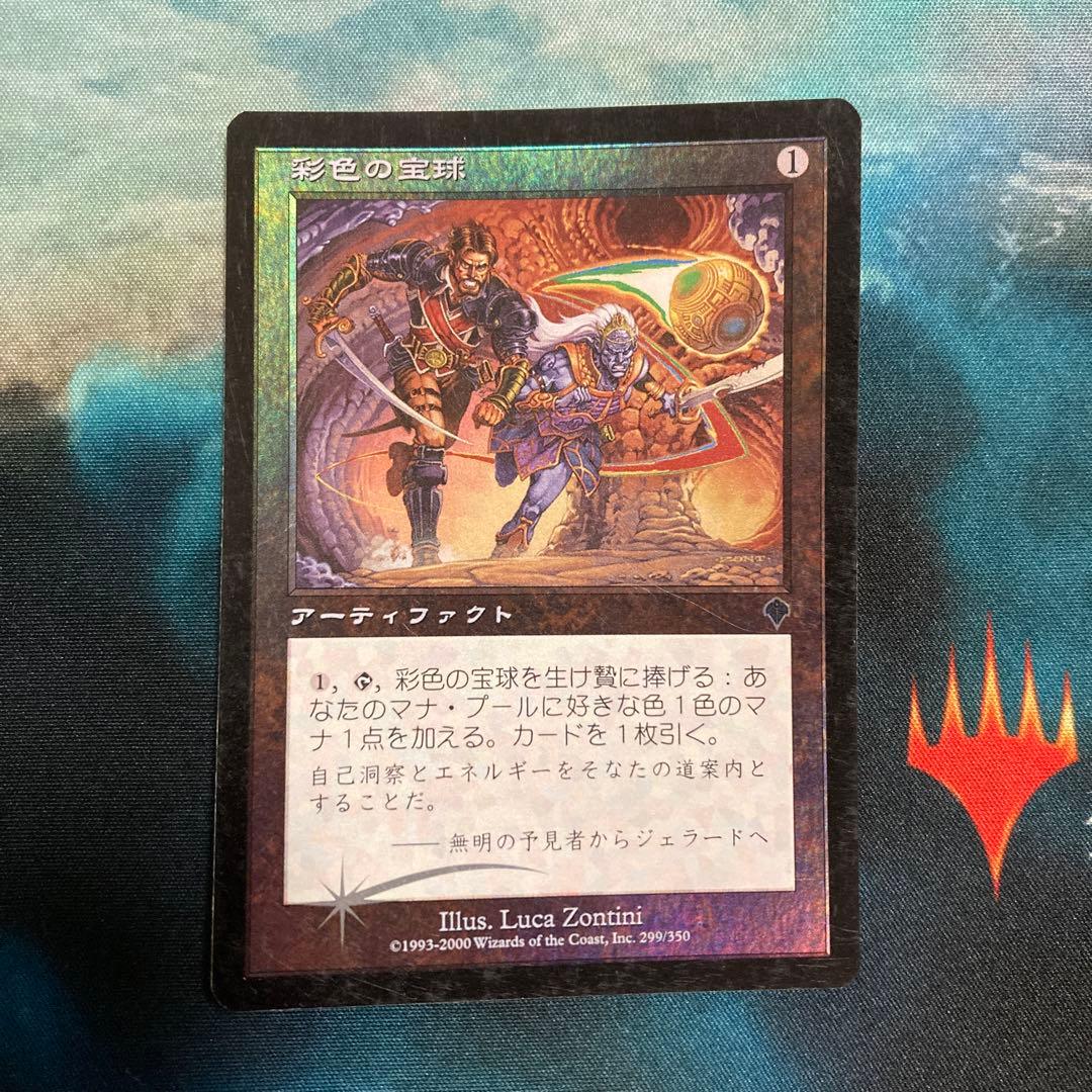 MTG 彩色の宝球 chromatic sphere INV foil 日日日日