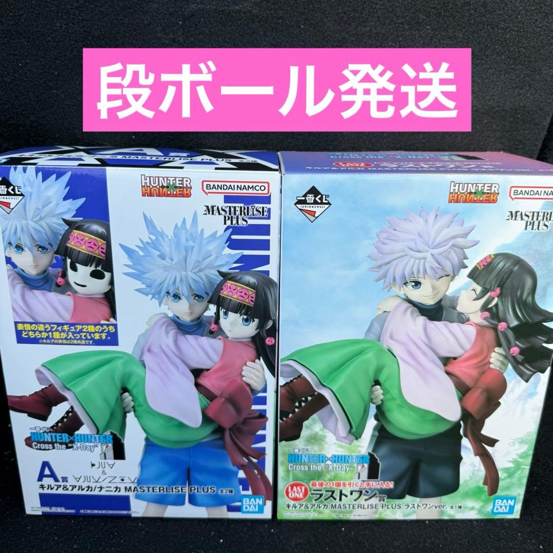 一番くじ ハンターハンター A賞 ラストワン キルア&アルカ ナニカ