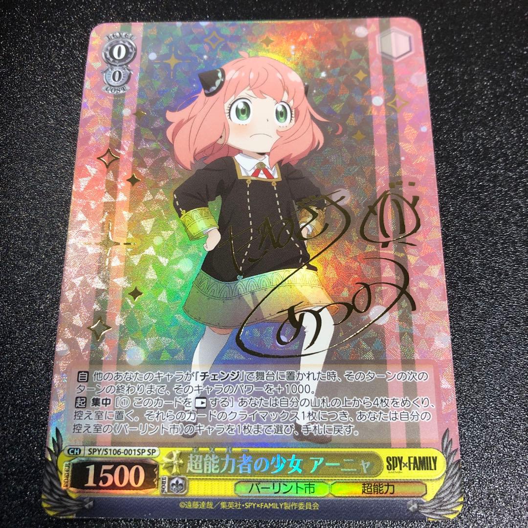ヴァイスシュヴァルツ スパイファミリー 超能力者の少女 アーニャ SP