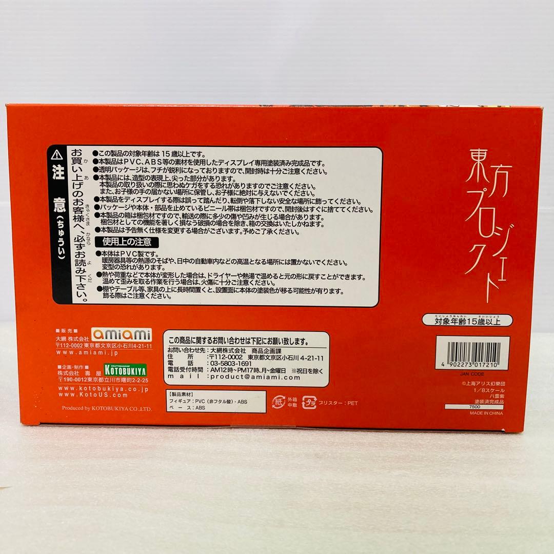 【箱付き】コトブキヤ 東方プロジェクト 八雲紫　1/8スケール