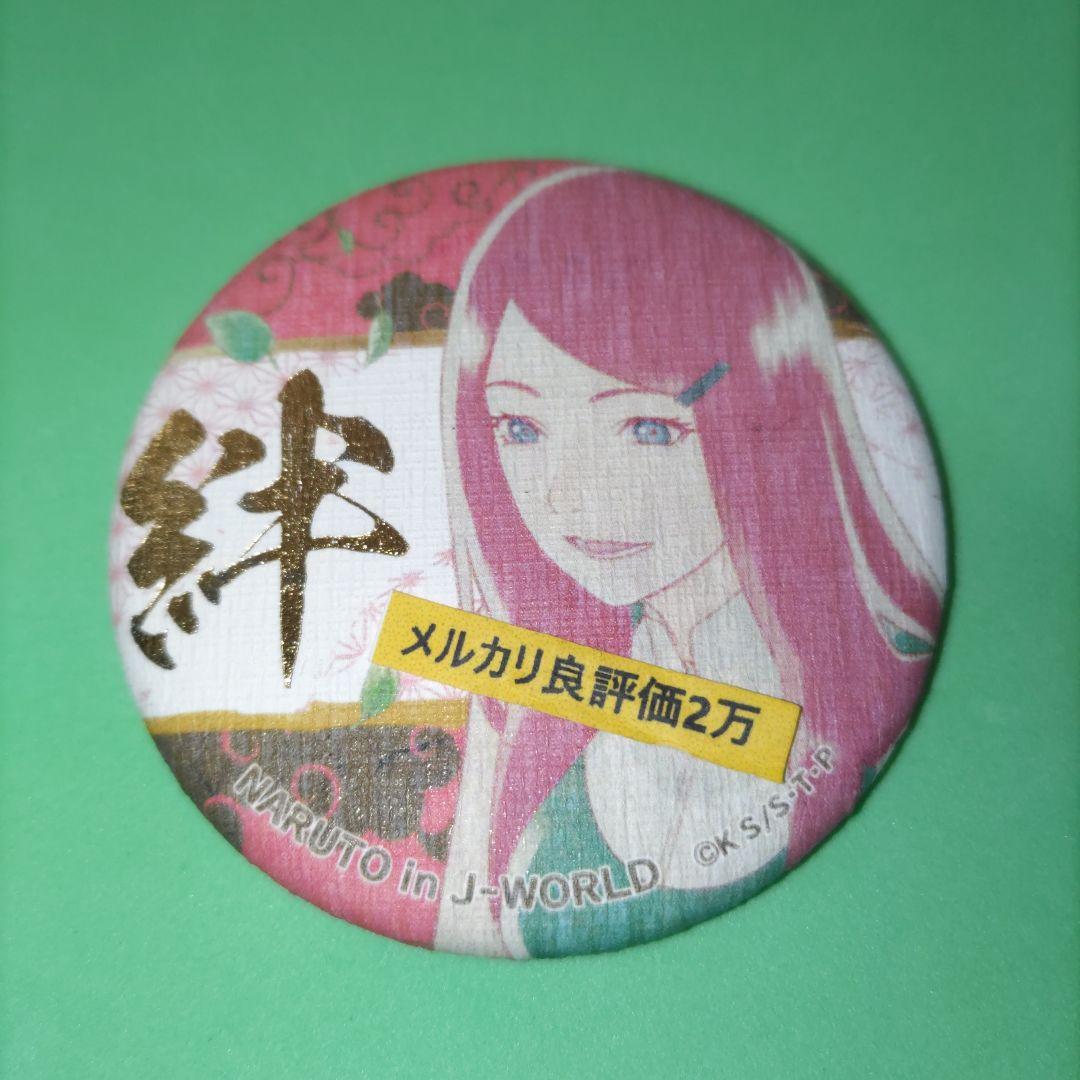 ③⑲ NARUTO ナルト J-WORLD 絆 和紙 缶バッジ クシナ - メルカリ