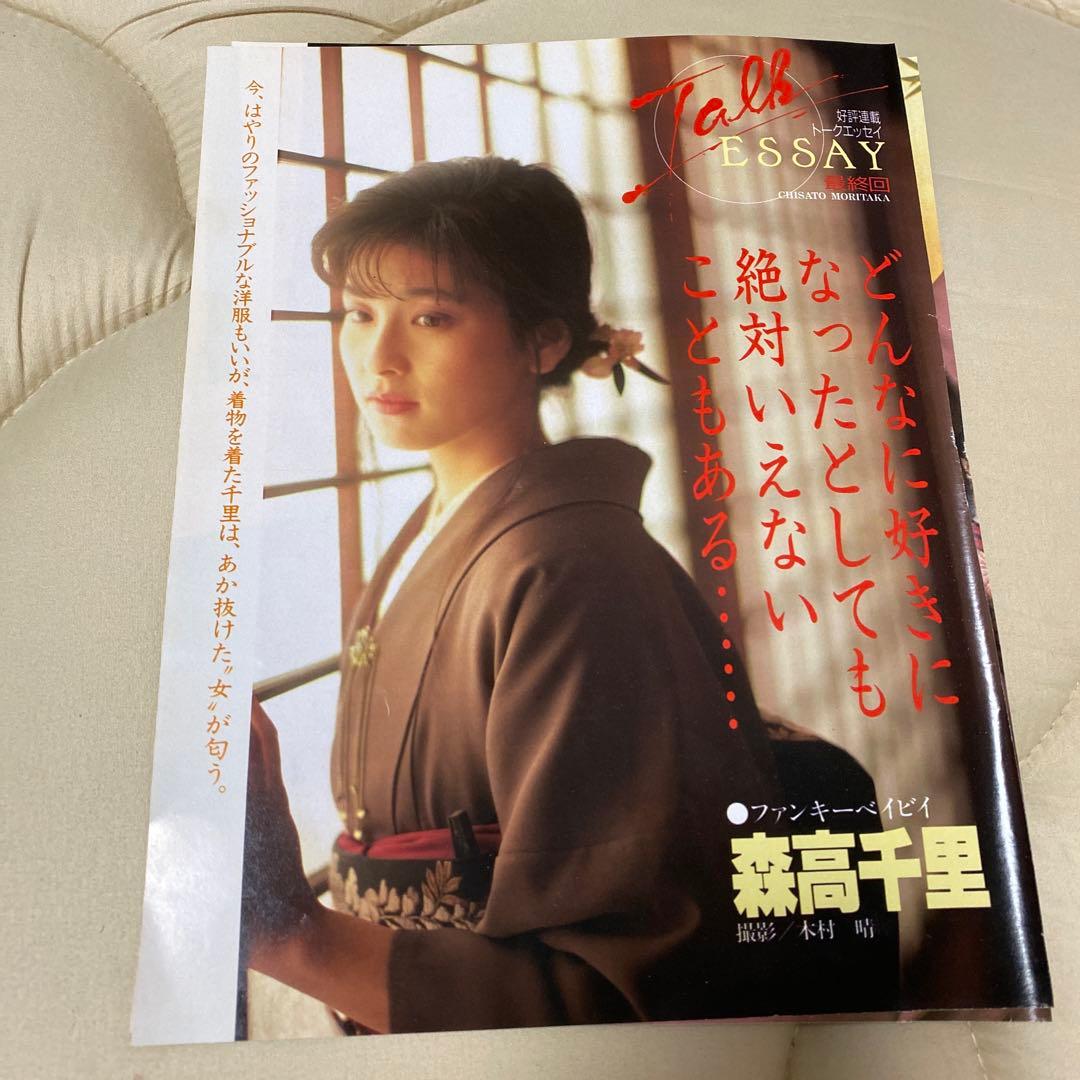 森高千里20歳の超貴重な着物切り抜き❣️美品‼️1989年。 - メルカリ