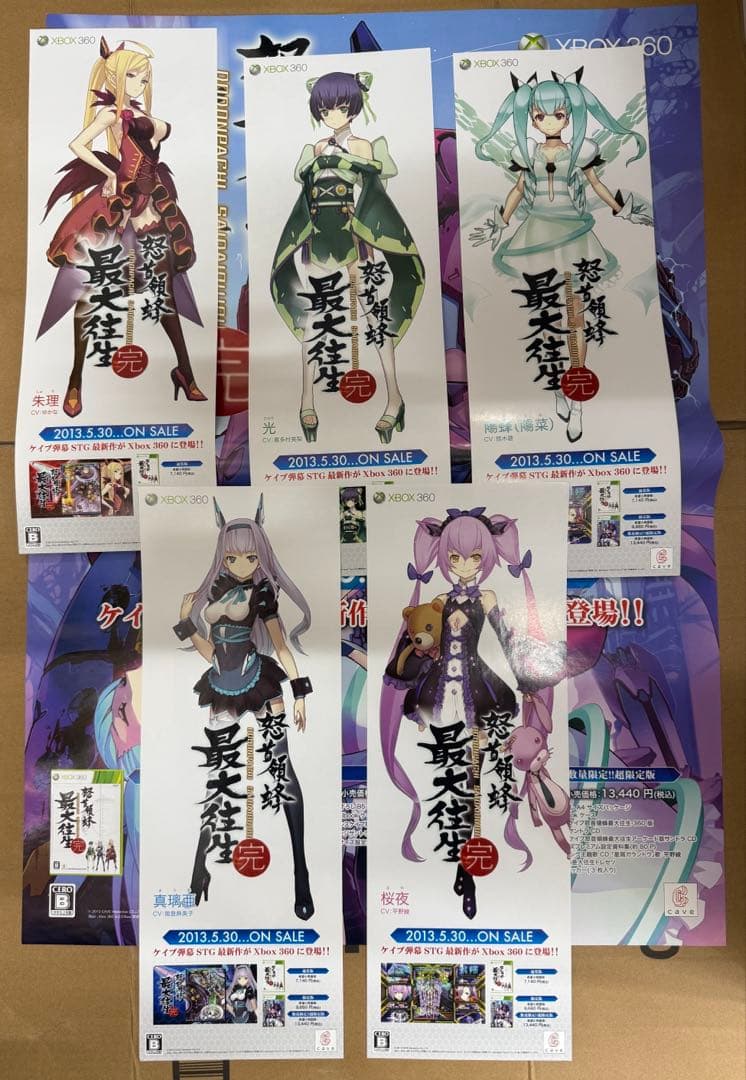 怒首領蜂最大往生　完　店頭用販促ポスター6枚セット