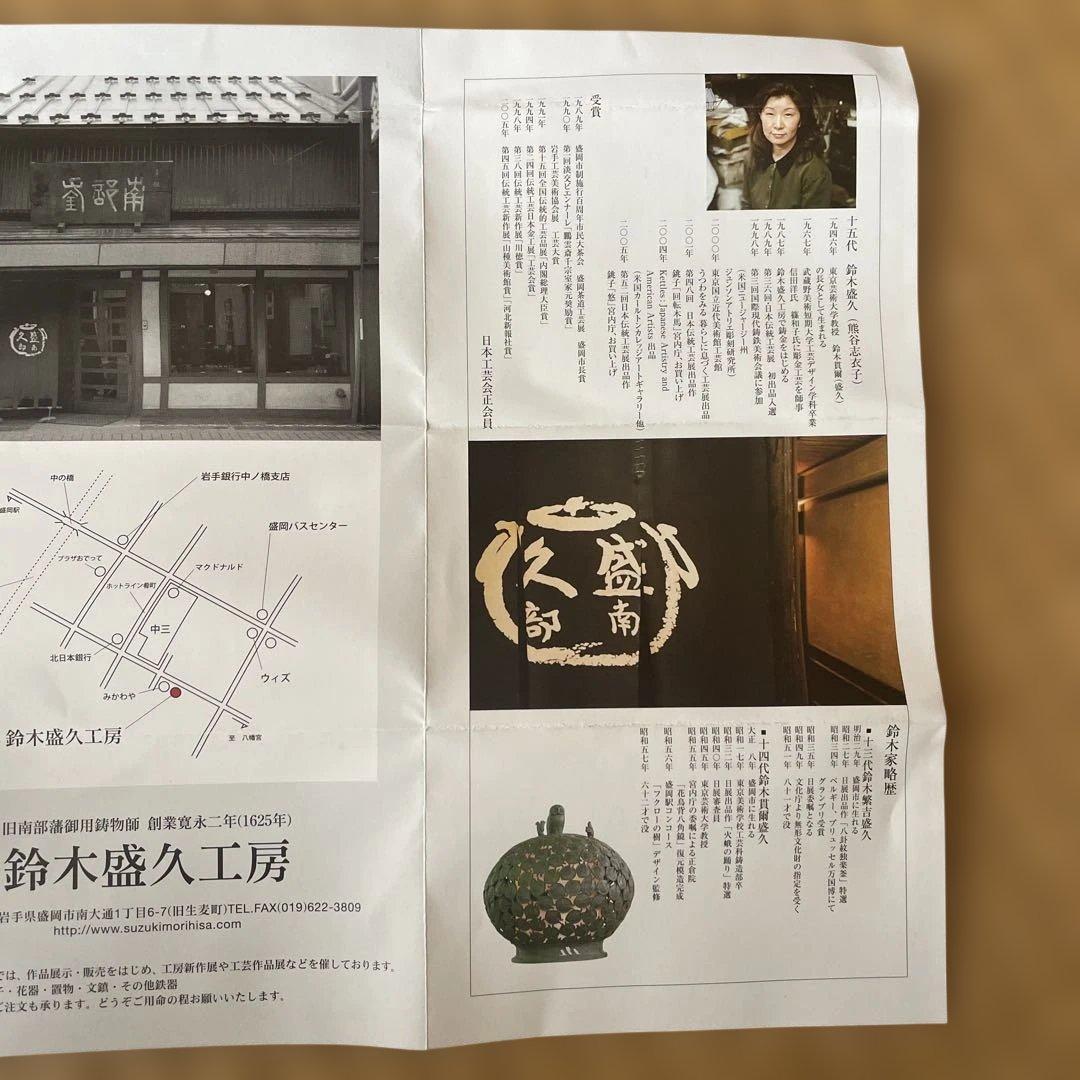 南部鉄器 名刺入れ