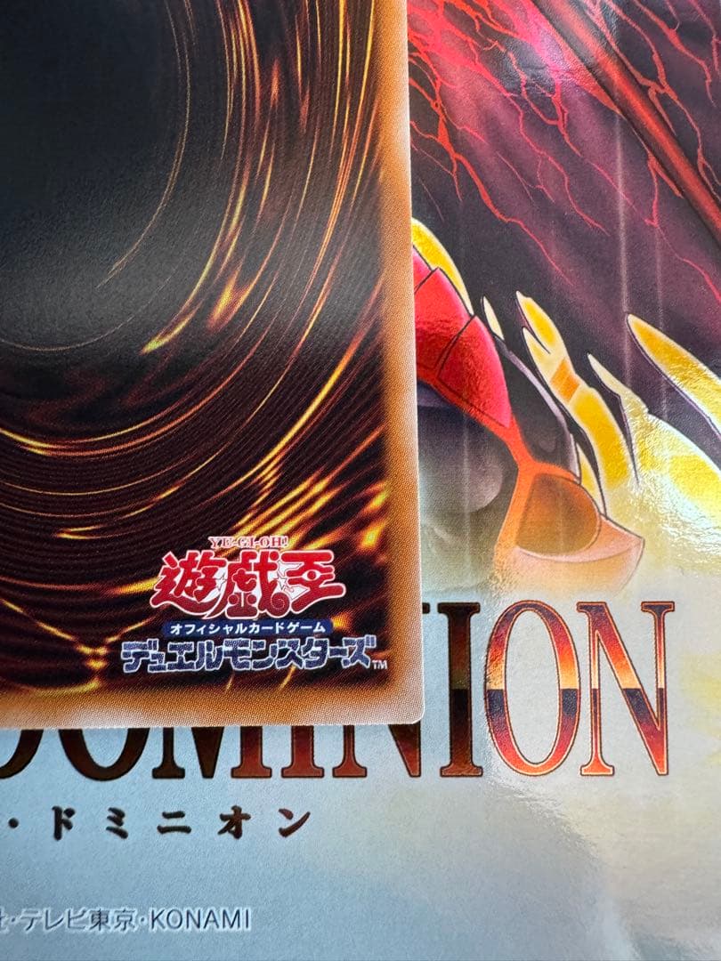 遊戯王 スカーレッド・ノヴァ・ドラゴン プリシク 絵違い