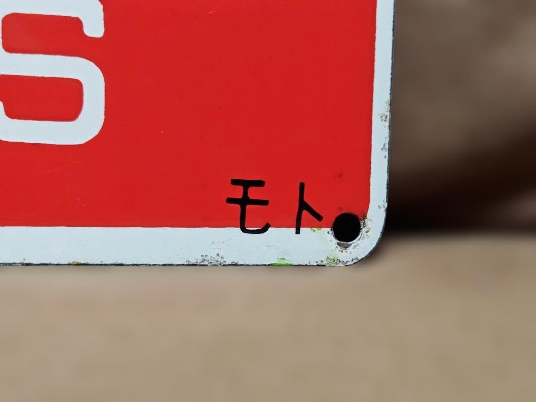 愛称板サボ アルプス 国鉄JR東日本中央本線165系急行あずさ長野新宿