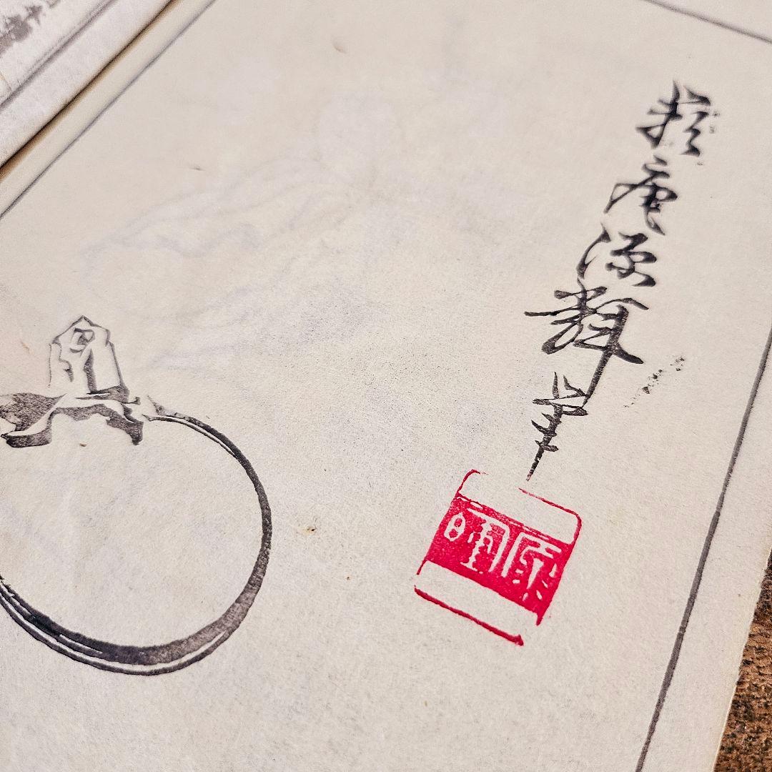 to9386 和本 讃料画図 蕙斎麁画 四編 絵手本 彩色木版画 絵本 古文書